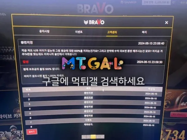 브라보카지노 작정하고 먹튀만 하는 악질사이트 첨부 이미지
