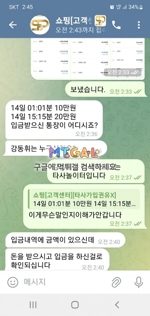 쇼핑 330만원 먹튀 첨부 이미지
