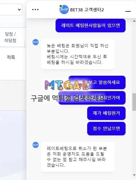 5분뒤에 점수났는데 레이트벳이라는 벳38 (bet38) 첨부 이미지