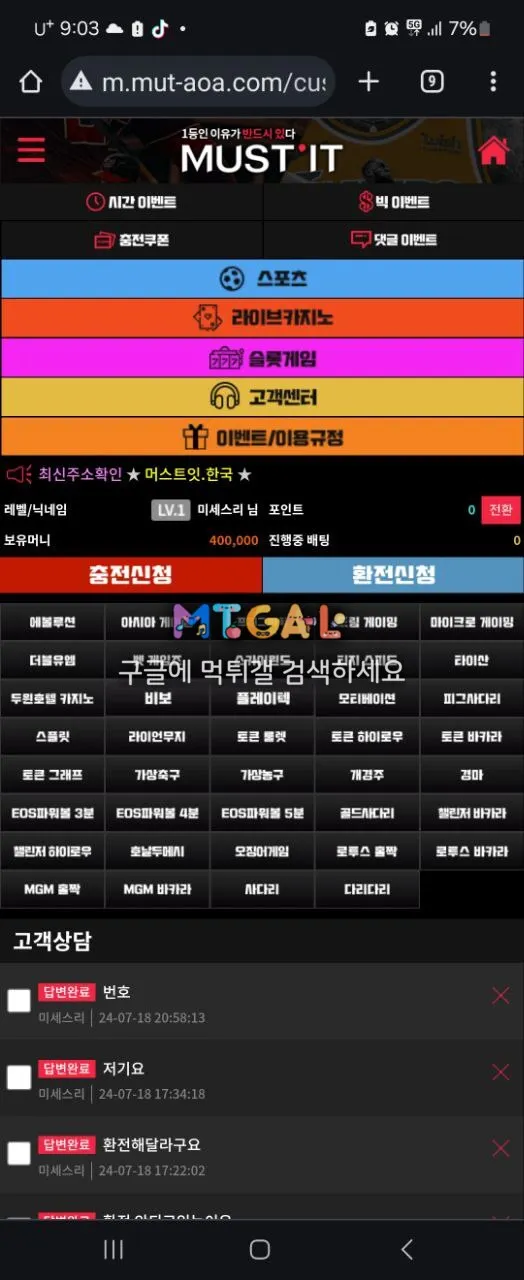 머스트잇 먹튀의 달인들 입니다 절대쓰면 안돼요 첨부 이미지