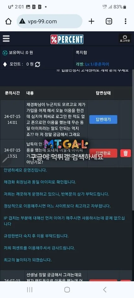 퍼센트 트집 잡으면서 먹튀함 첨부 이미지