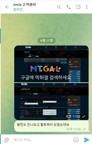스마일(앤코) 원금까지 먹튀에 핑돈 쏘는 양아치들 첨부 이미지