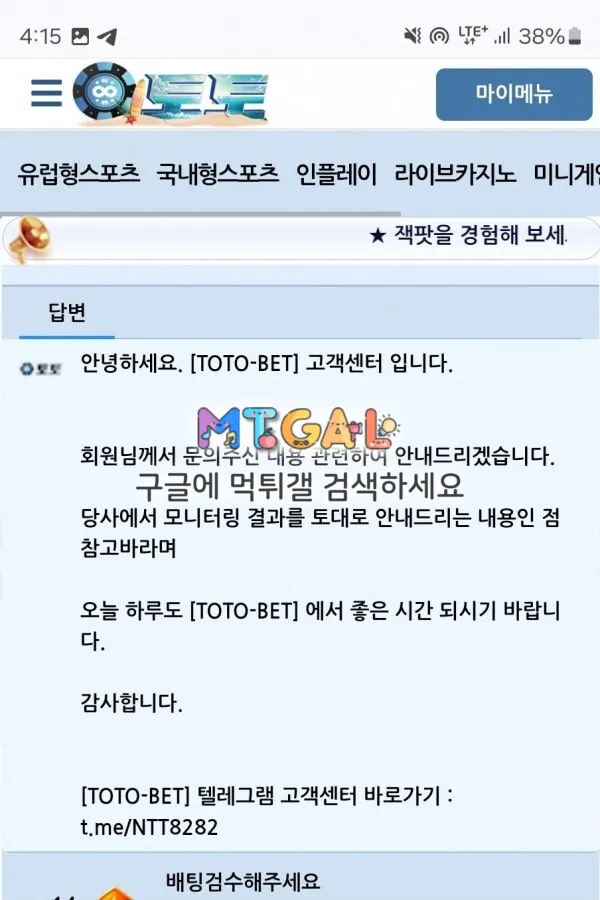 토토벳 후적 때려버림 439만원 먹튀 구멍가게 첨부 이미지