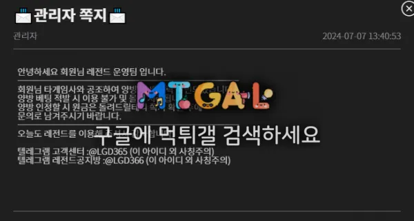 레전드 구멍가게 먹튀 첨부 이미지