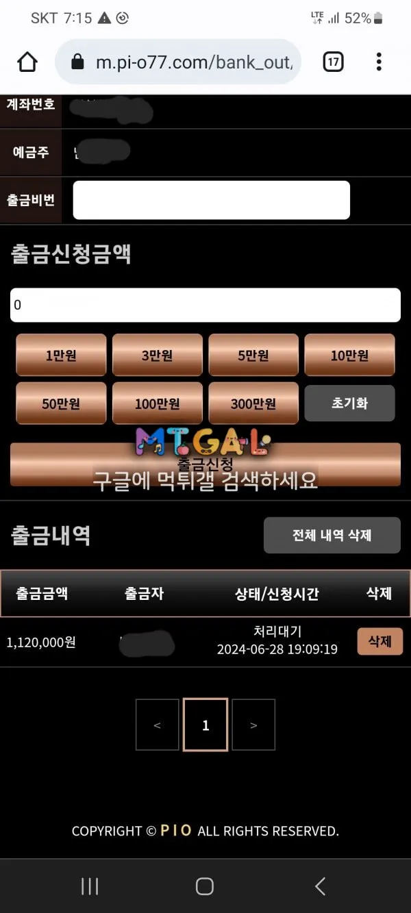 피오 60충 112환 먹튀 하는 개미친 사이트 첨부 이미지