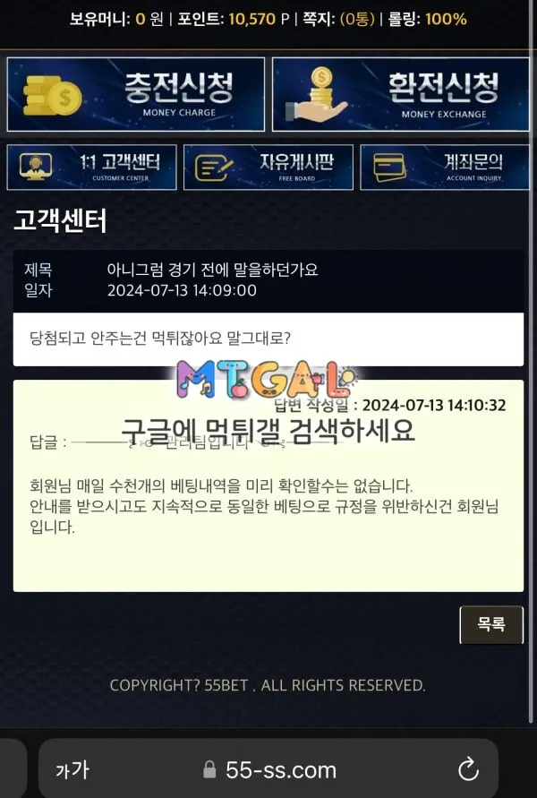 오오벳, 55벳 먹튀 첨부 이미지