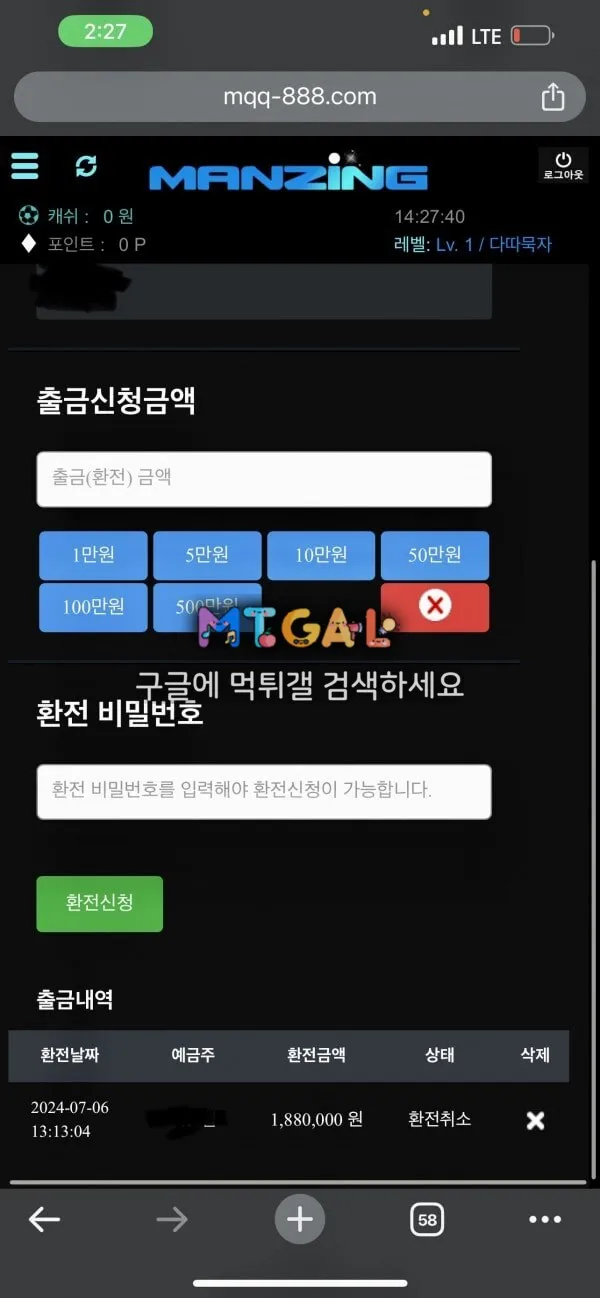 맨징 먹튀 사이트 정보 사들입니다^^ 첨부 이미지