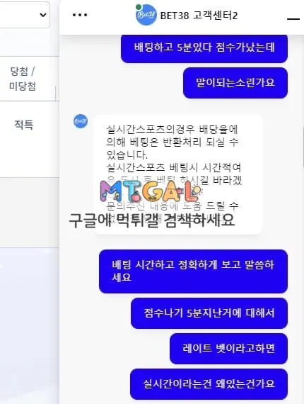 5분뒤에 점수났는데 레이트벳이라는 벳38 (bet38) 첨부 이미지