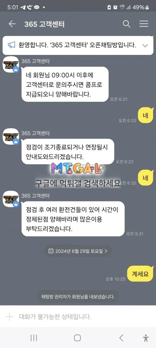 365카지노 아무런 설명도 없이 먹튀 첨부 이미지