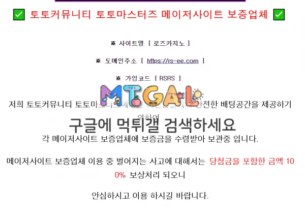 토토마스터즈 보증업체 로즈카지노 믿거하세요 첨부 이미지