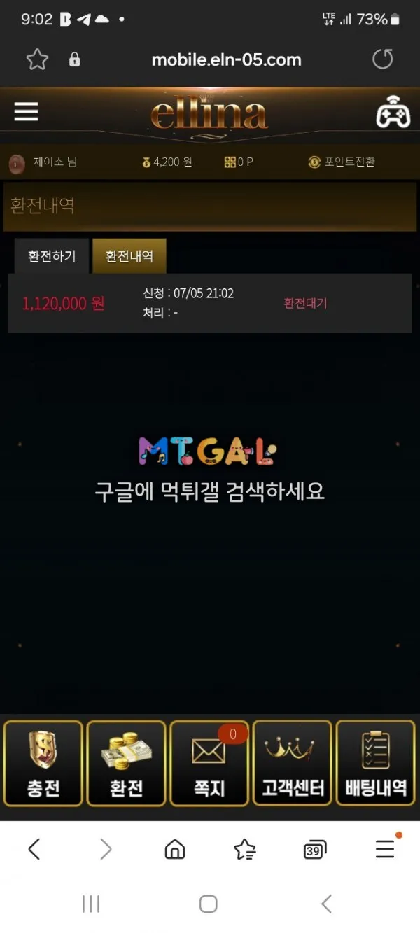 엘리니아 입금 먹튀 개악질 사이트 첨부 이미지