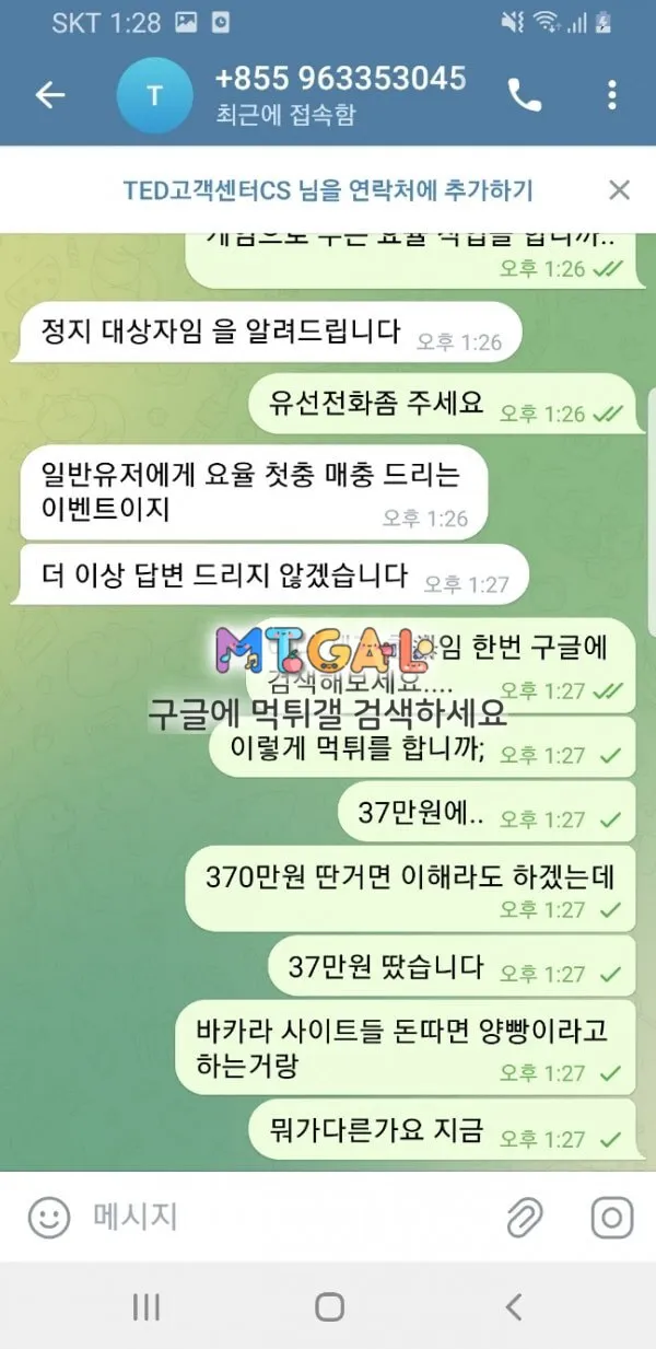테더 구멍가게 원금 먹튀 첨부 이미지