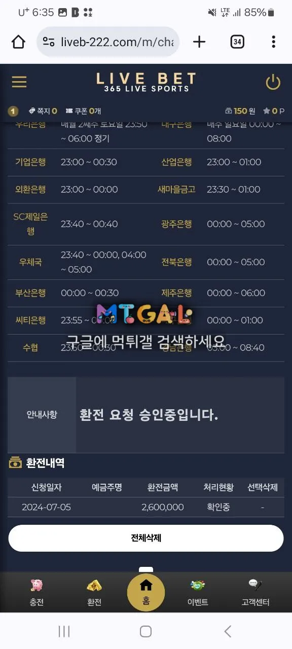라이브벳 돈안나옵니다 첨부 이미지