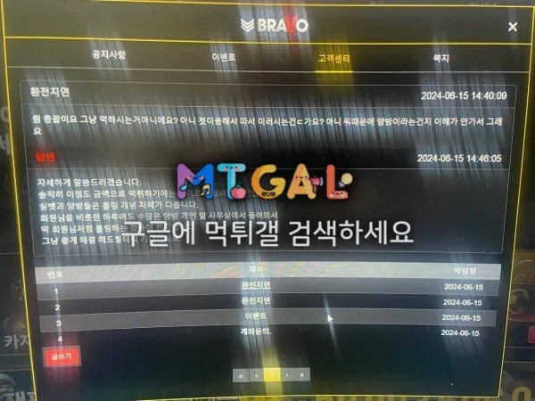 브라보카지노 작정하고 먹튀만 하는 악질사이트 첨부 이미지