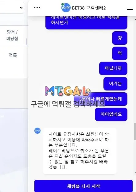 5분뒤에 점수났는데 레이트벳이라는 벳38 (bet38) 첨부 이미지