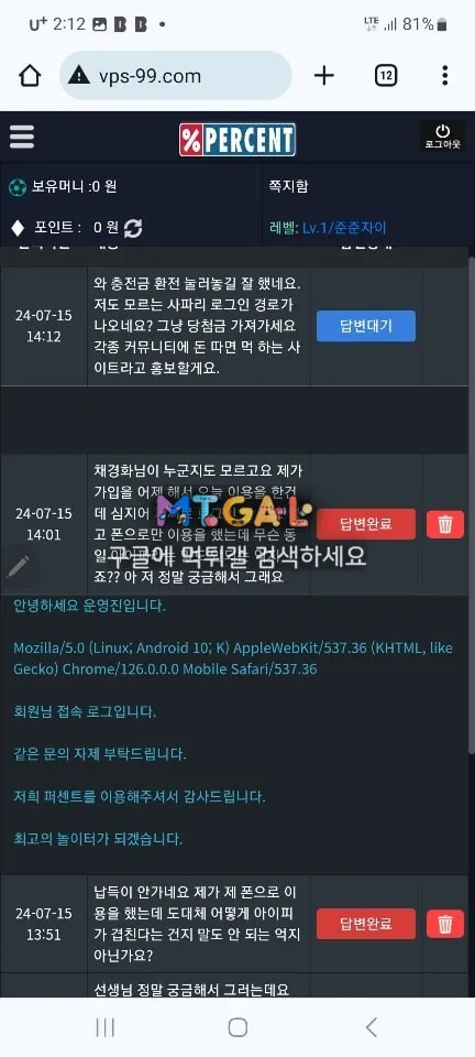퍼센트 트집 잡으면서 먹튀함 첨부 이미지
