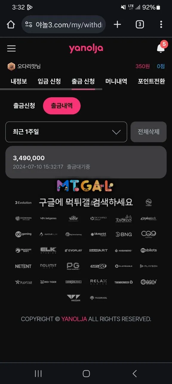 야놀자 양방무새 개먹싸 절대 쓰지마세요 첨부 이미지