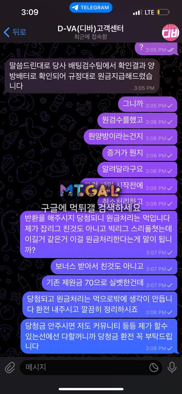 디바 당첨되면 양방으로 몰아서 먹튀합니다 첨부 이미지