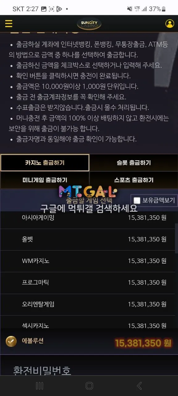 썬시티 먹튀 (원벳원, w벳, 위너, 원탑벳, 윈벳 같은 계열사) 첨부 이미지