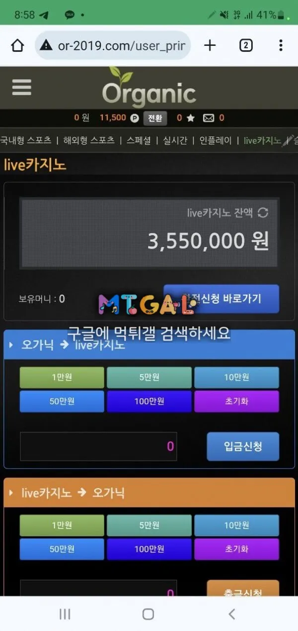 오가닉 당첨금 몰수당했습니다..ㅠ 첨부 이미지