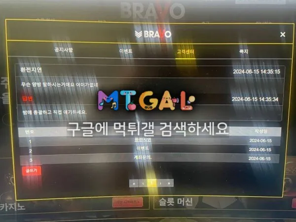 브라보카지노 작정하고 먹튀만 하는 악질사이트 첨부 이미지