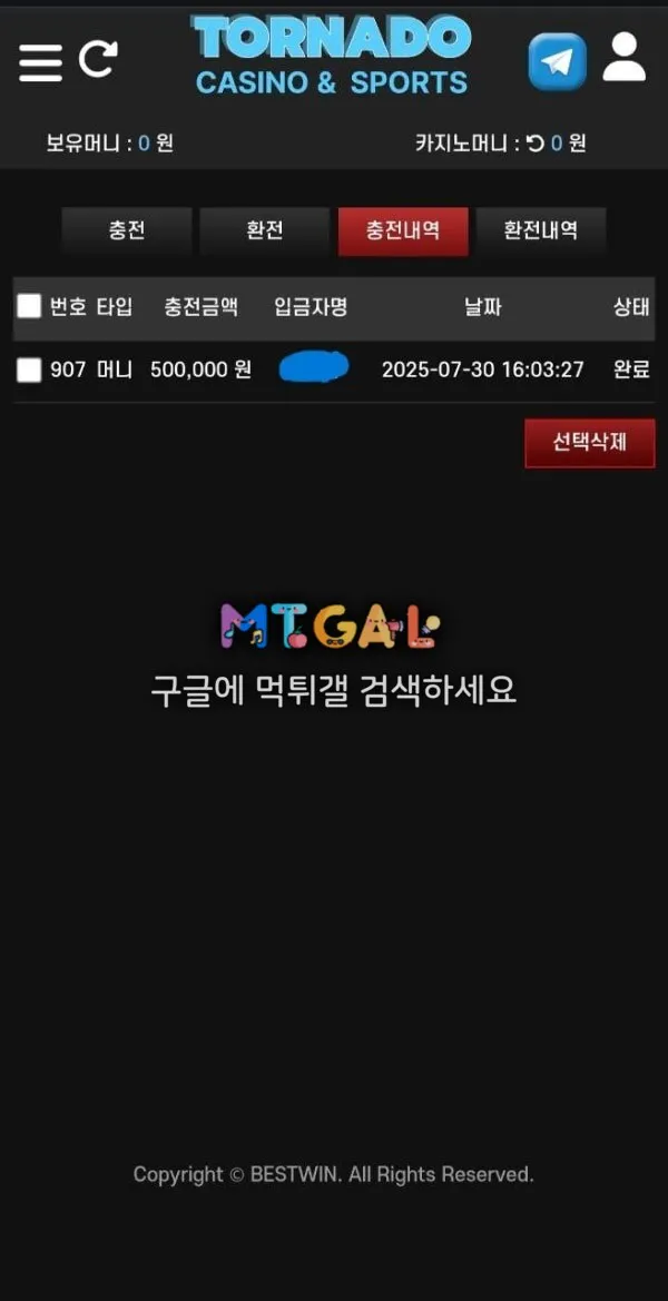 토네이도 돈따면 원금처리 시키는 ㅈ밥사이트 첨부 이미지