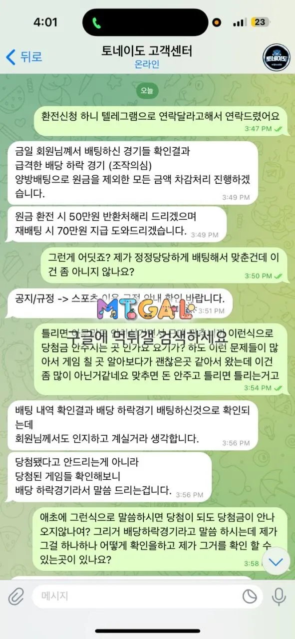 토네이도 돈따면 원금처리 시키는 ㅈ밥사이트 첨부 이미지