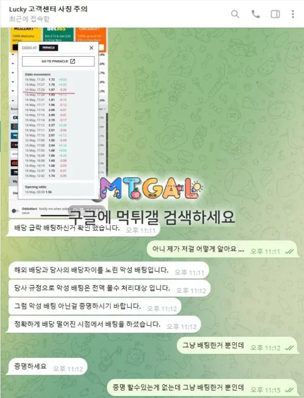 럭키 억지부리면서 먹튀 첨부 이미지