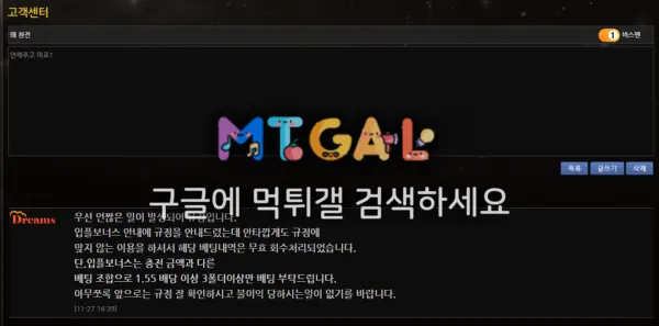드림스, 드림즈 규정들먹이면서 먹튀^^ 첨부 이미지