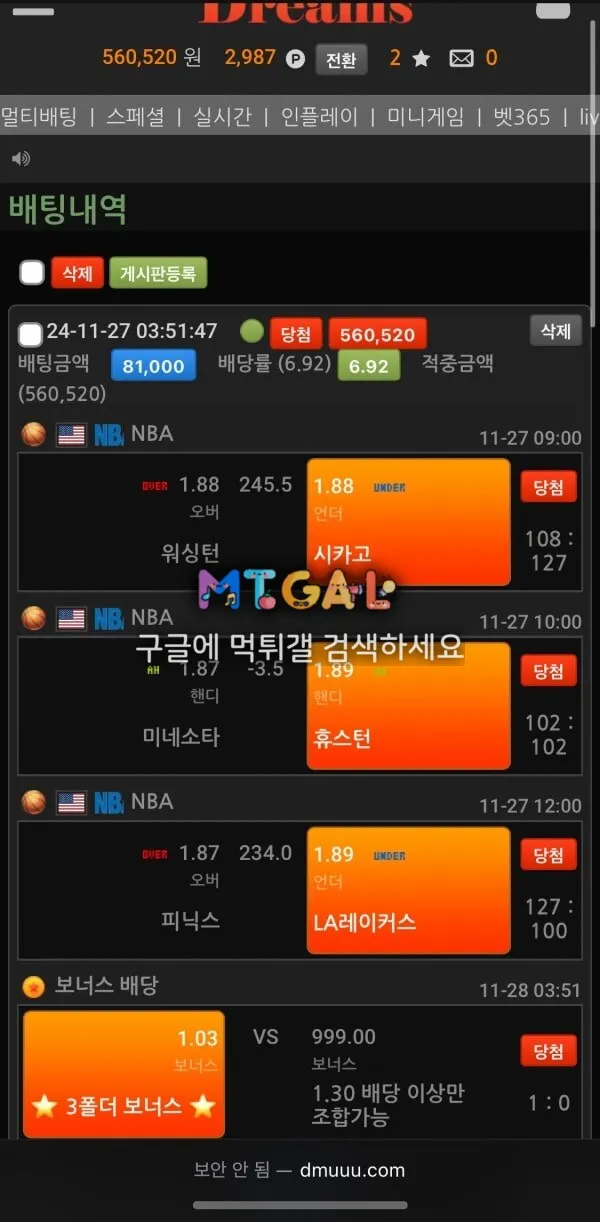 드림스, 드림즈 규정들먹이면서 먹튀^^ 첨부 이미지
