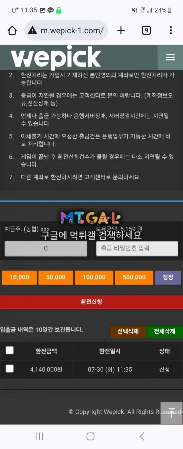위픽벳 지들맘대로 규정추가 시키는 구멍가게입니다. 첨부 이미지