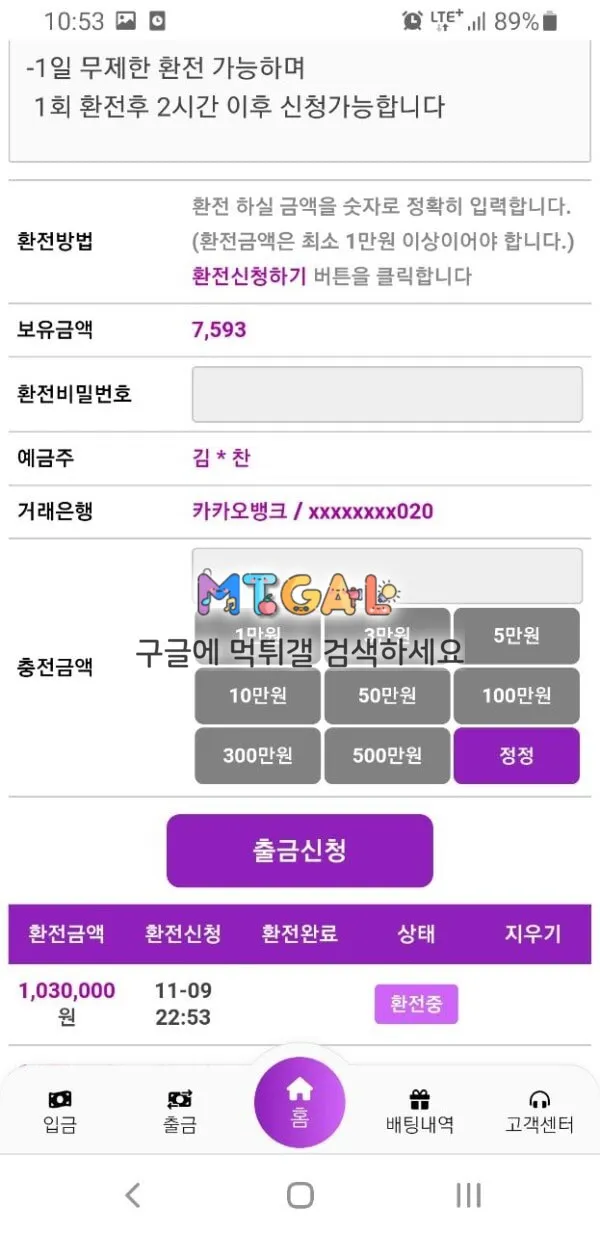 핑 (ping) 먹튀 첨부 이미지