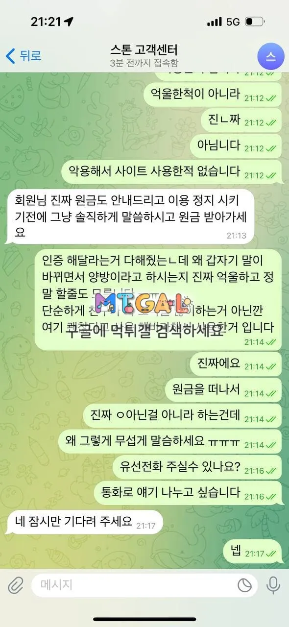 스톤카지노 환전 못받아요 첨부 이미지