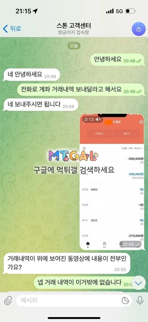 스톤카지노 환전 못받아요 첨부 이미지
