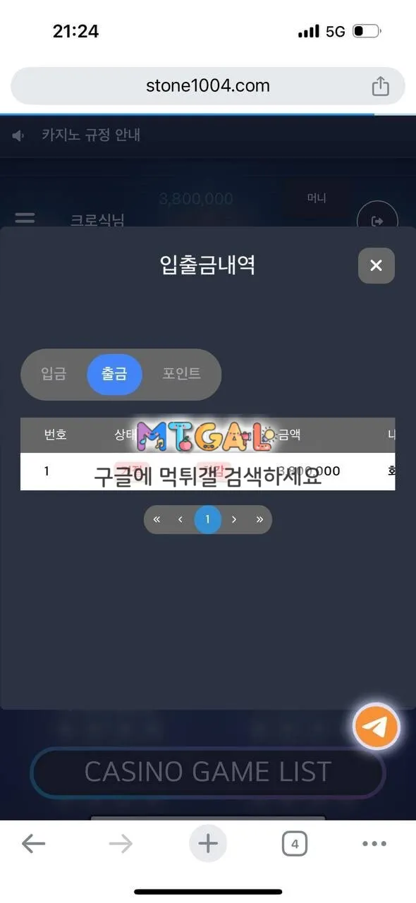 스톤카지노 환전 못받아요 첨부 이미지