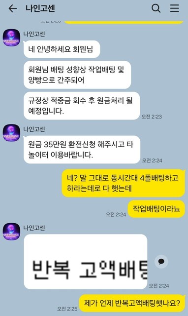 나인하우스 http://nhs900.com 먹튀 확정 리포트 스스로 안내한 4폴더 규정 준수하니 작업베팅 몰이 첨부 이미지