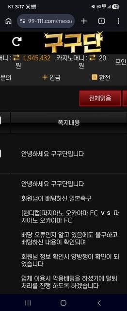 [먹튀확정] 구구단 99-111.com 먹튀 확정  배당 오류 핑계 당첨금 몰수 및 강제 탈퇴 첨부 이미지