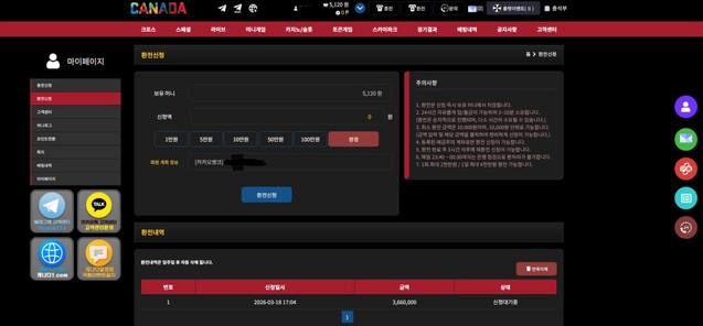 캐나다 https://ca-nd7.com/ 먹튀 확정 리포트: 366만 원 환전 전 지인 통화까지 시키고 잠적 첨부 이미지
