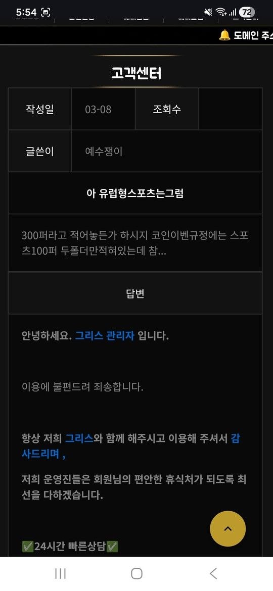 [먹튀확정] 그리스 먹튀 grs-g9.com 86만원 환전 거부 및 없는 규정 신설 기망 첨부 이미지