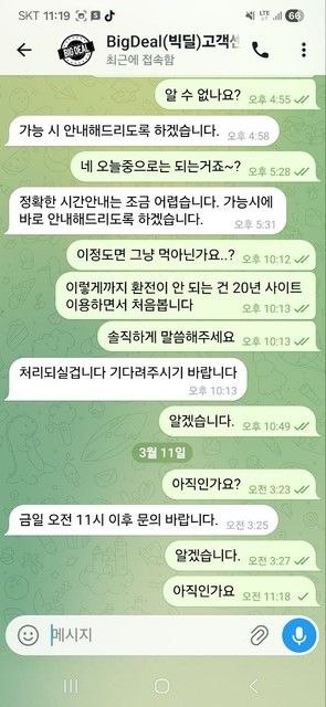 [먹튀확정] ‘빅딜’ 먹튀 정밀 분석 리포트 - 토토베이 제보 첨부 이미지
