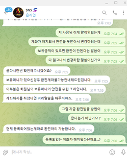 업체명 SNS sns868.com 먹튀 확정 리포트 당첨 후 돈 다 잃고 환전 신청해라 황당한 꼬장 첨부 이미지