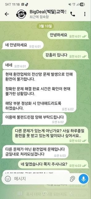 [먹튀확정] ‘빅딜’ 먹튀 정밀 분석 리포트 - 토토베이 제보 첨부 이미지