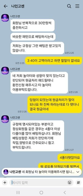 나인하우스 http://nhs900.com 먹튀 확정 리포트 스스로 안내한 4폴더 규정 준수하니 작업베팅 몰이 첨부 이미지