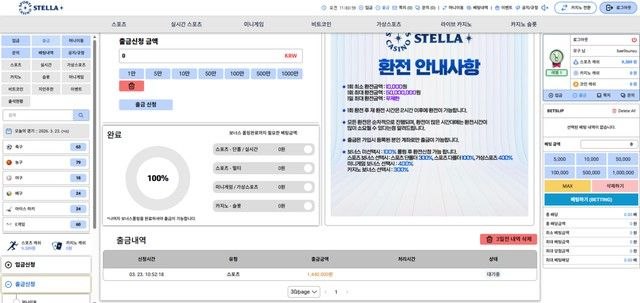 스텔라(STELLA) 먹튀 확정: 70만 충전 후 첫 당첨 144만 원 환전 지연 및 전액 몰수 첨부 이미지