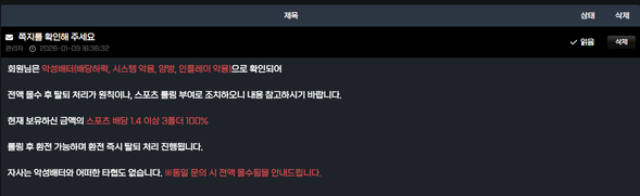 와이드벳 WIDE BET http://wide-123.com 먹튀 확정 리포트 따가면 몰수 카지노 적중금 121만 원 지급 거절 첨부 이미지