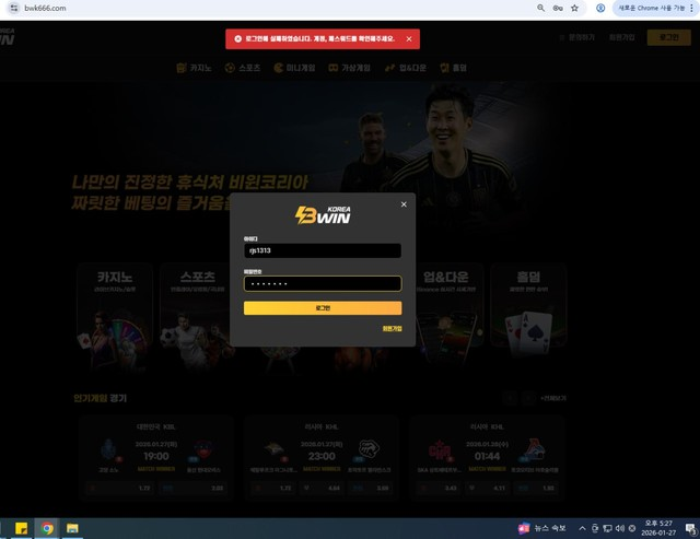 [비원먹튀] 확정 리포트: 당첨되니 배팅 취소, 원금까지 삼켜버린 올스TV 배너의 실체 첨부 이미지