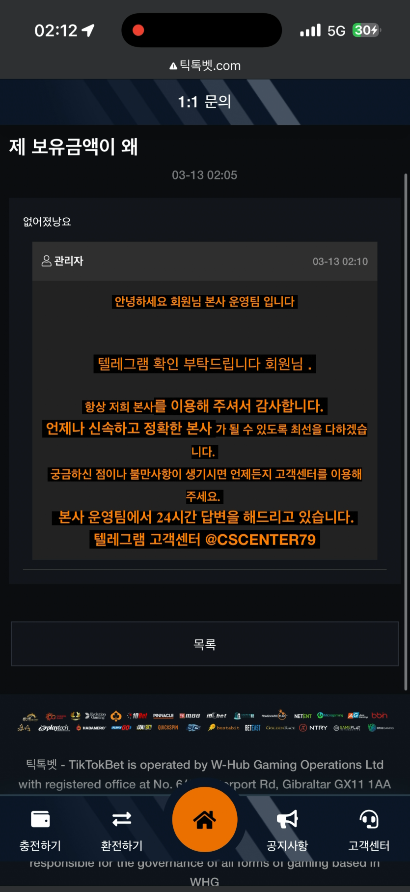 틱톡벳 TikTok Bet 먹튀 확정 리포트: 치킨으로 낚고 콤프 핑계 로 200만 원 강탈 첨부 이미지