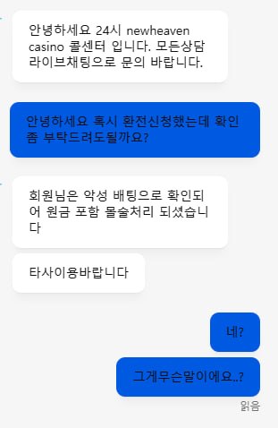 [먹튀리포트] 뉴헤븐카지노 환전 지연? 결국 165만원 먹튀로 이어진 실제 사례 공개 첨부 이미지