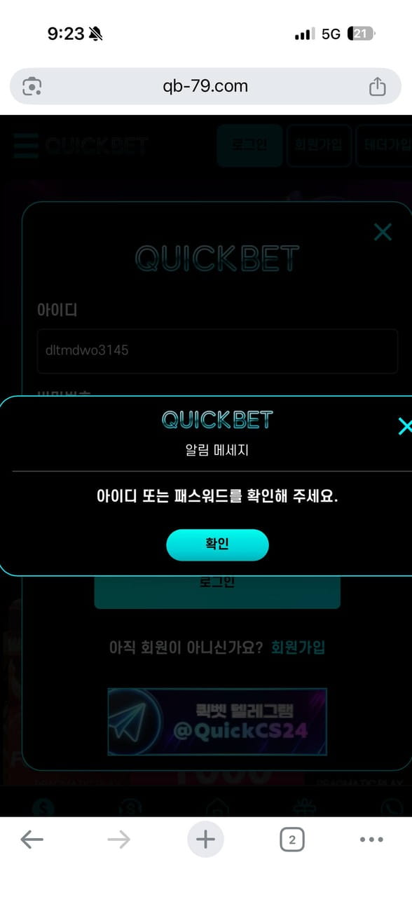 퀵벳먹튀 확정 리포트: 롤링 1억 채워도 결국 차단 QUICK BET [먹튀확정] 첨부 이미지