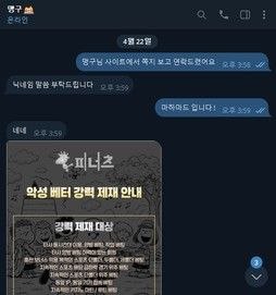 [먹튀확정 리포트] 피너츠먹튀 (http://pn-3333.com) 243만 원 먹튀 사태  "양방 아니면 대화방 폭파?" 첨부 이미지